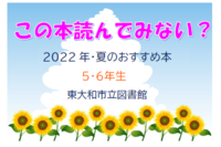 2022.5-6summer.pngのサムネイル画像