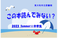 2023summer-junior.png