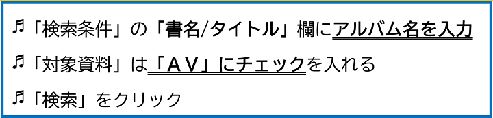 CD検索1