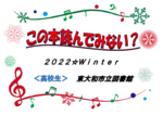 koukouseigazou2022winter.png