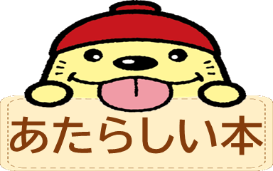 あたらしい本