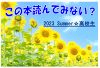 2023summer-high.png
