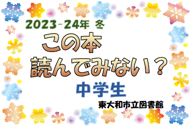 chugakuwinter2023.png