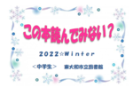 chuugakuseigazou2022winter.png