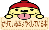 かりている本よやくしている本