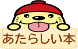 あたらしい本